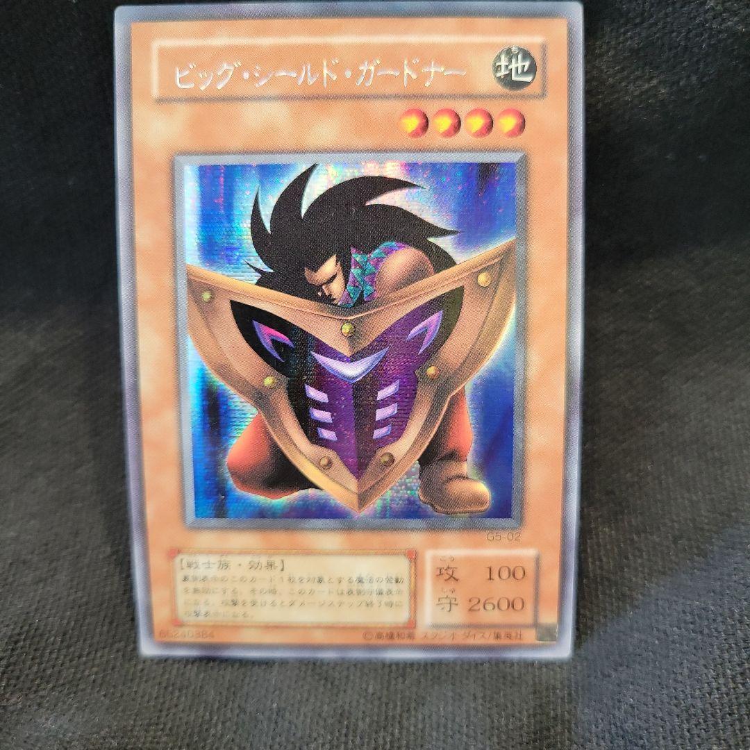 遊戯王】ビッグ・シールド・ガードナー - メルカリ
