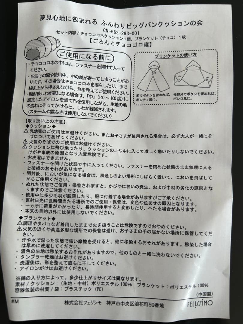 フェリシモ　夢見心地に包まれる ふんわりビッグパンクッション《チョココロネ》