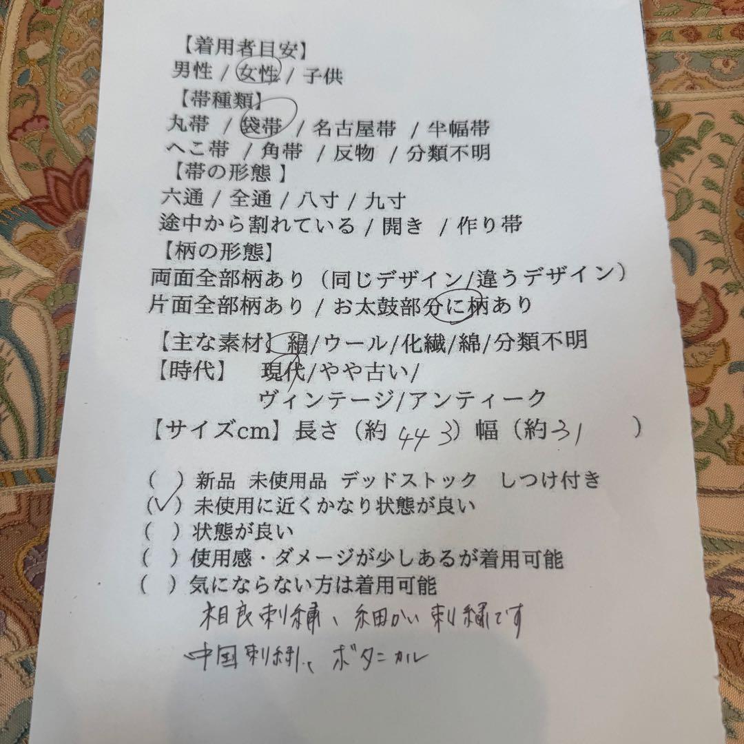 超美品 袋帯 正絹 現代 着物 ボタニカル 中国刺繍 相良刺繍 オレンジ