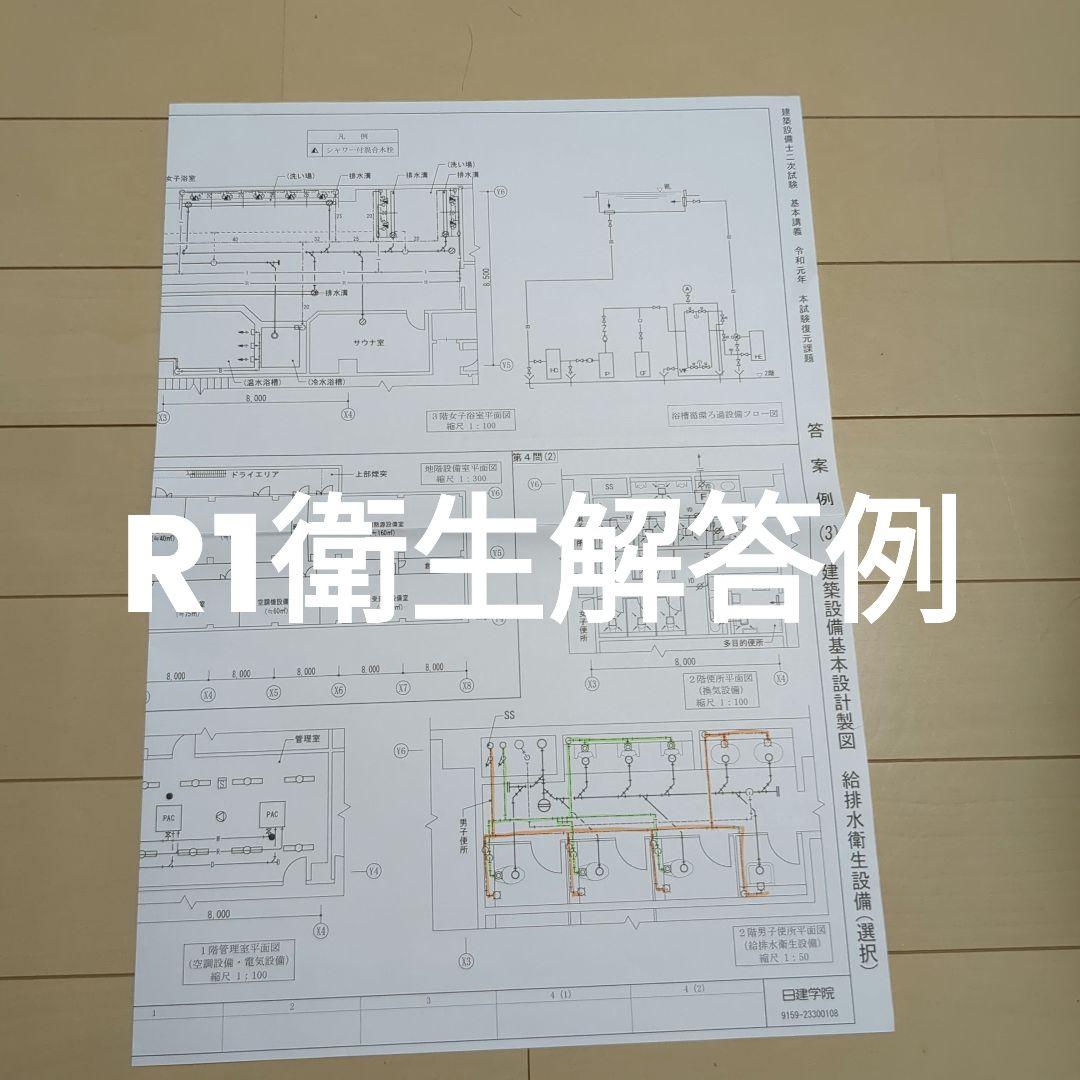 建築設備士「二次試験」製図 参考解答例（R1〜R4）（R5予想問題