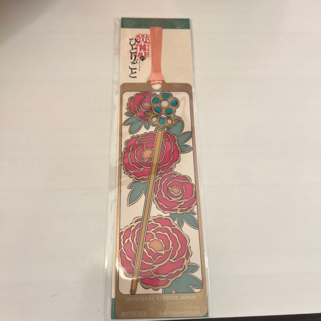 USJ ユニバ 薬屋のひとりごと しおり - メルカリ