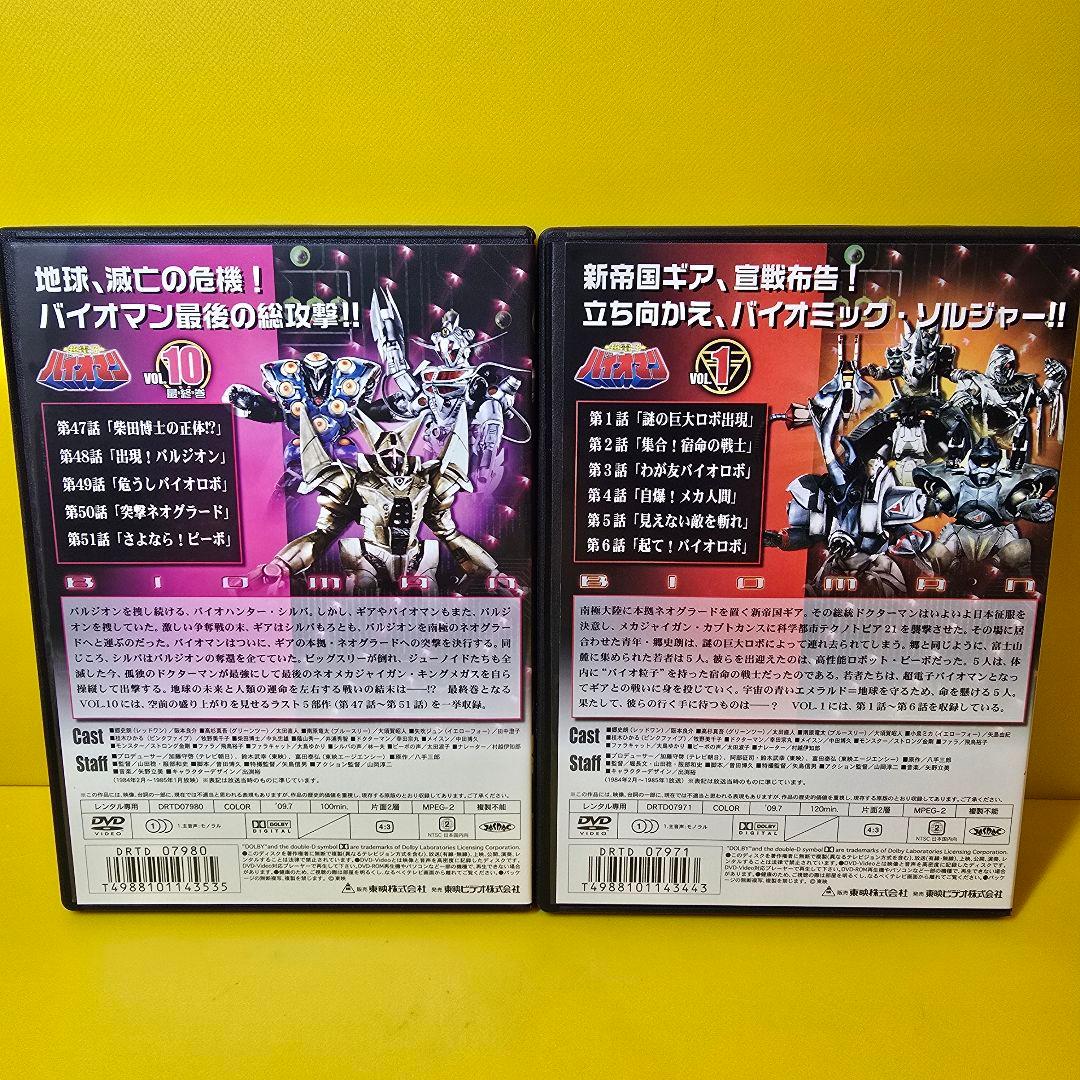 新品ケース交換済み 超電子バイオマン DVD 全10巻セット - メルカリ