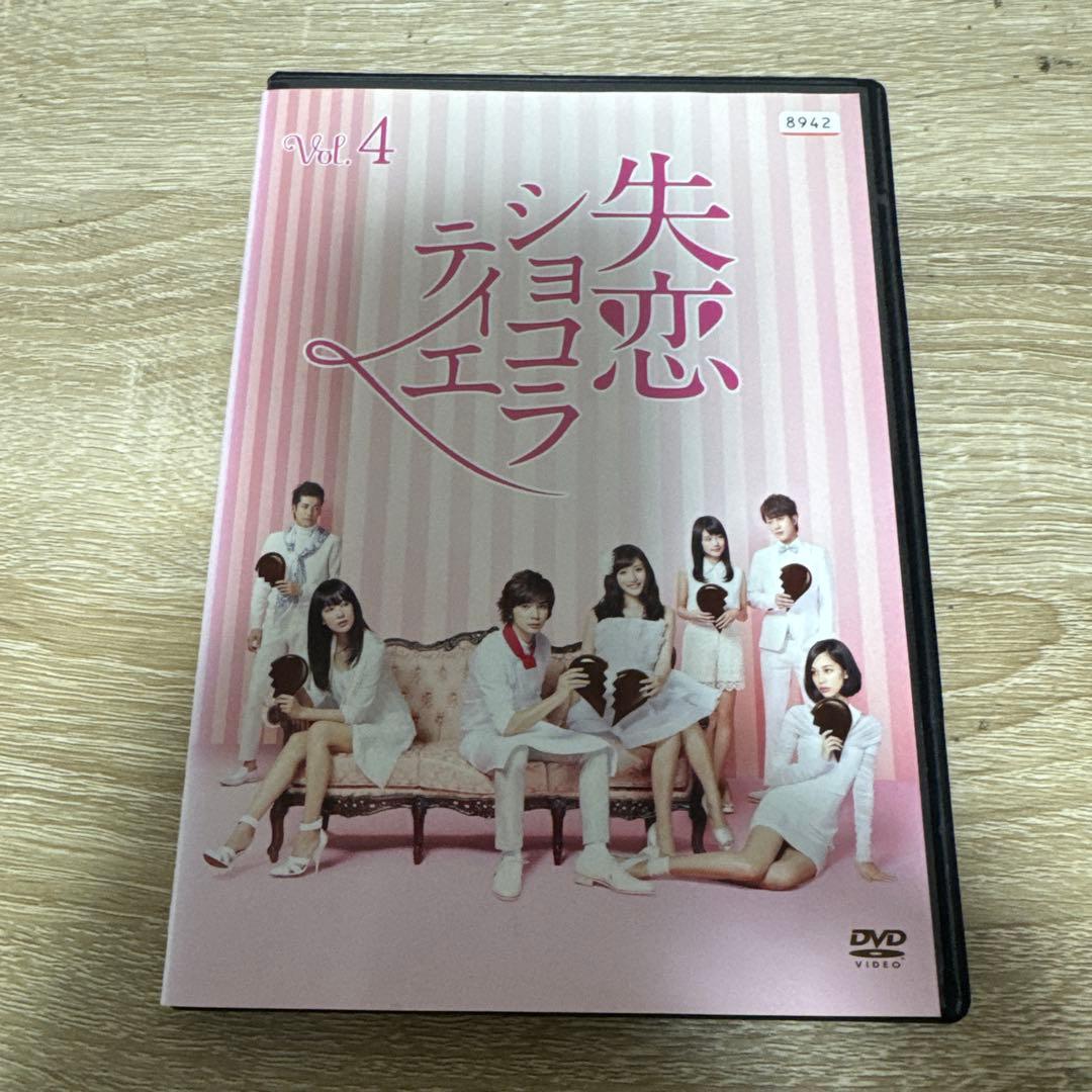 失恋ショコラティエ vol.4 レンタル落ちDVD 松本潤/石原さとみ - メルカリ