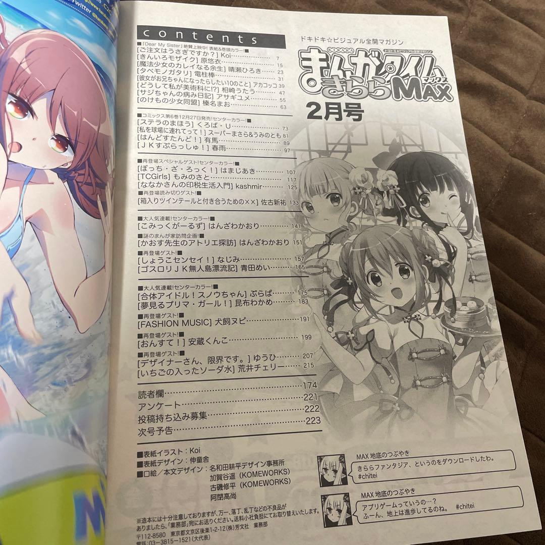 まんがタイムきららMAX 2018年2月号 ぼっちざろっく 新連載号 はまじ