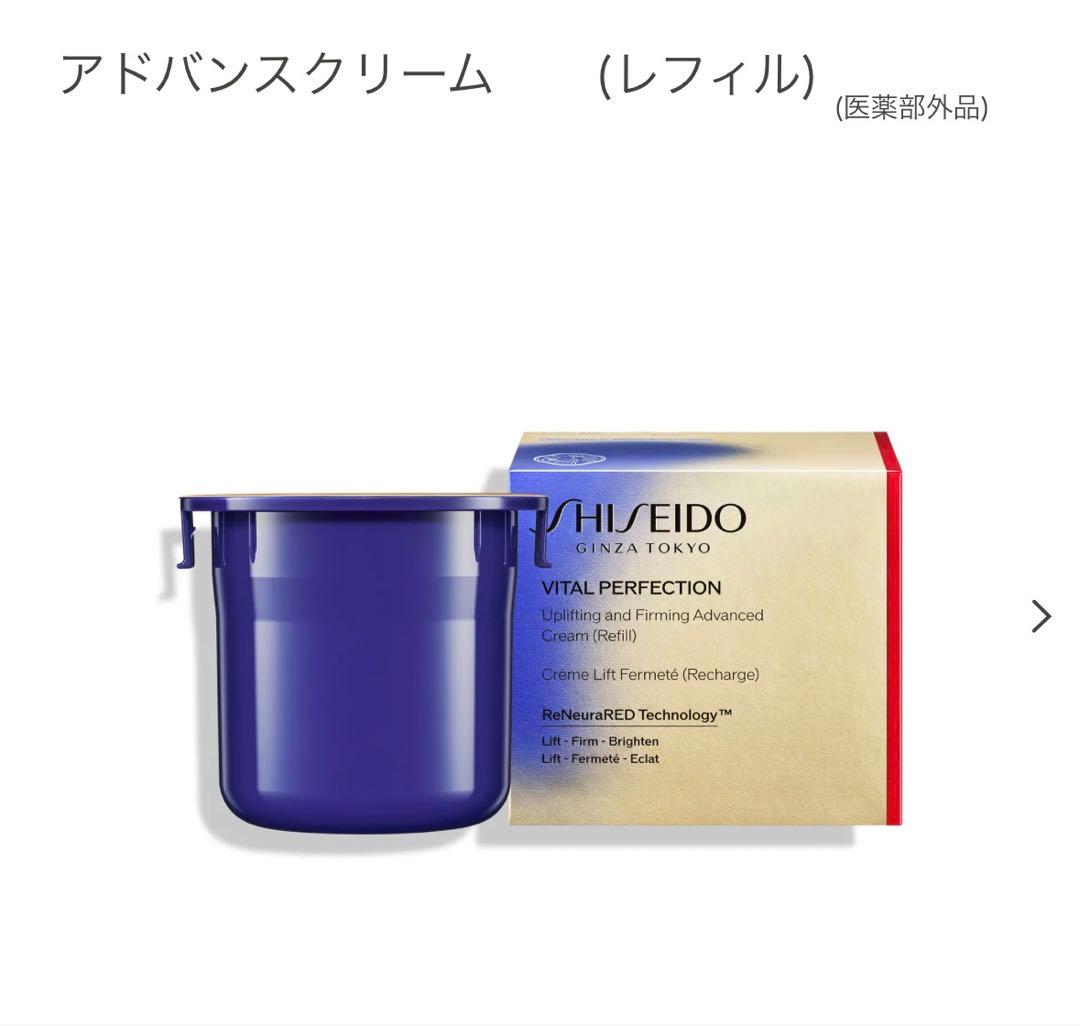 SHISEIDO バイタルパーフェクション　アドバンスクリーム(リフィル) SHISEIDO バイタルパーフェクション|SHISEIDO バイタルパーフェク
