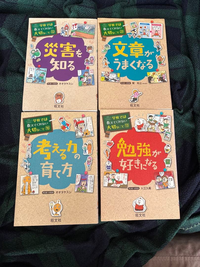 災害を知る （学校では教えてくれない大切なこと 32） 始め4冊セット