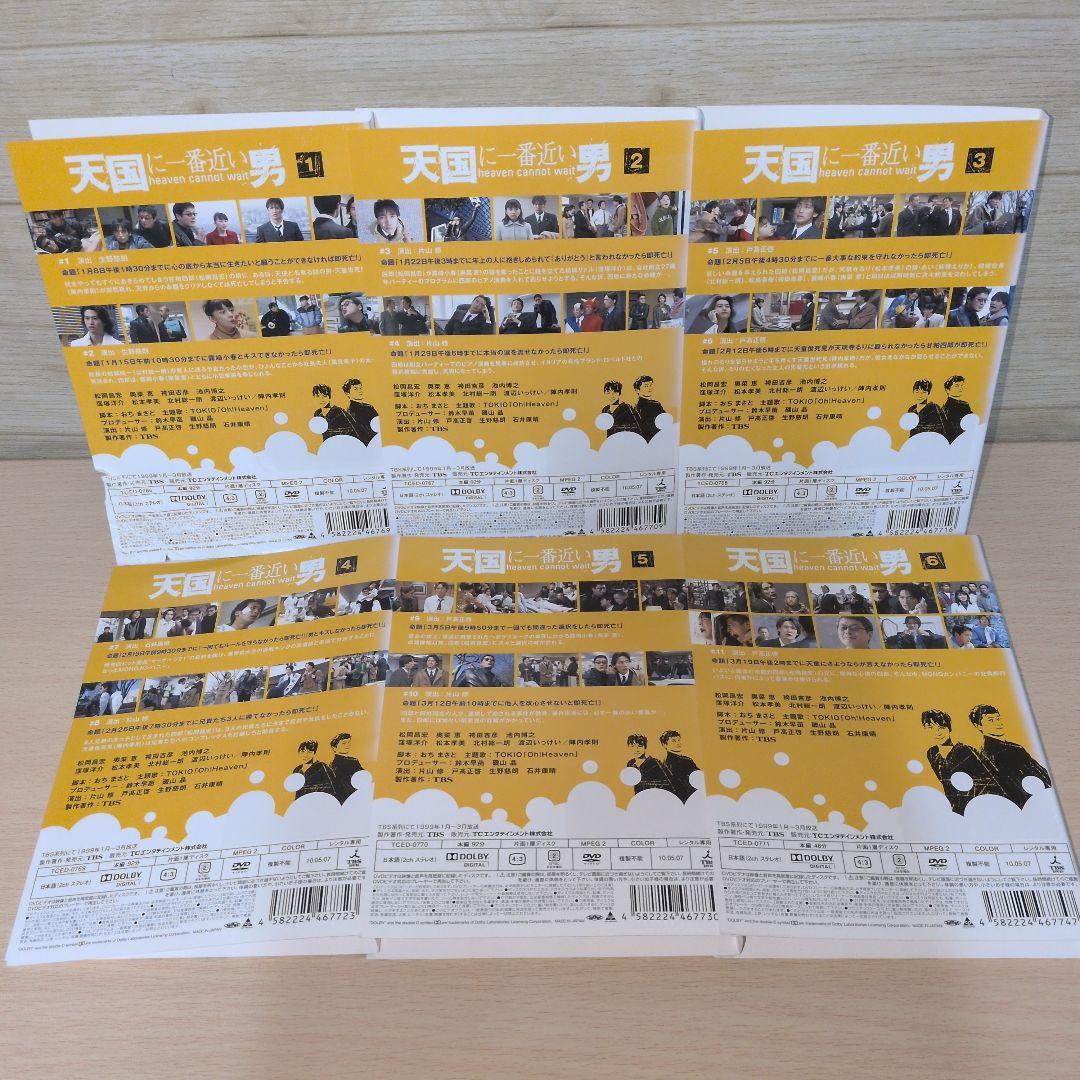 天国に一番近い男＋教師編＋スペシャル DVD 全巻14巻セット