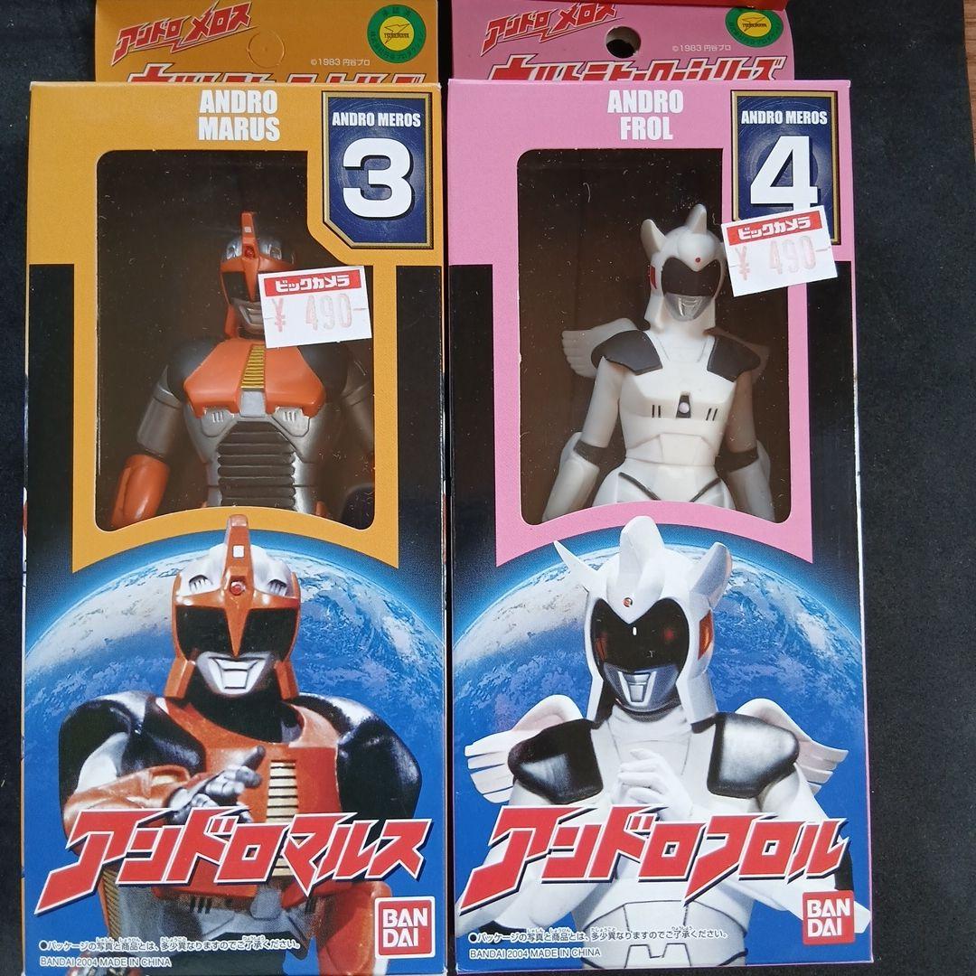 アンドロメロス、アンドロウルフ、アンドロマルス、アンドロフロル