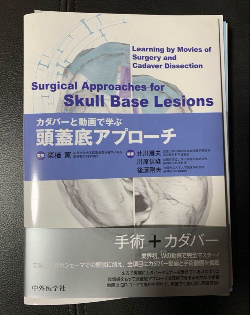【裁断済】頭蓋底病変の外科的アプローチ 基本開頭術と頭蓋底開頭術 (新NS NOW 3) | 菊田 健一郎 |本 | 通販