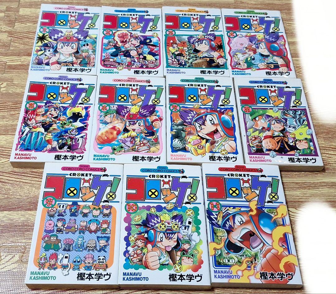 【少年漫画まとめ　　コロコロコミック】② バラ・セット・まとめ売り可能