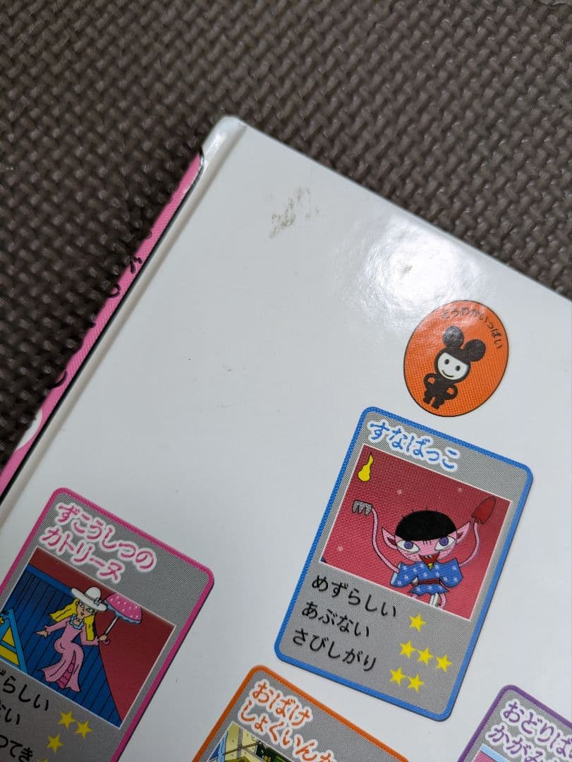 おばけずかん セット 27冊