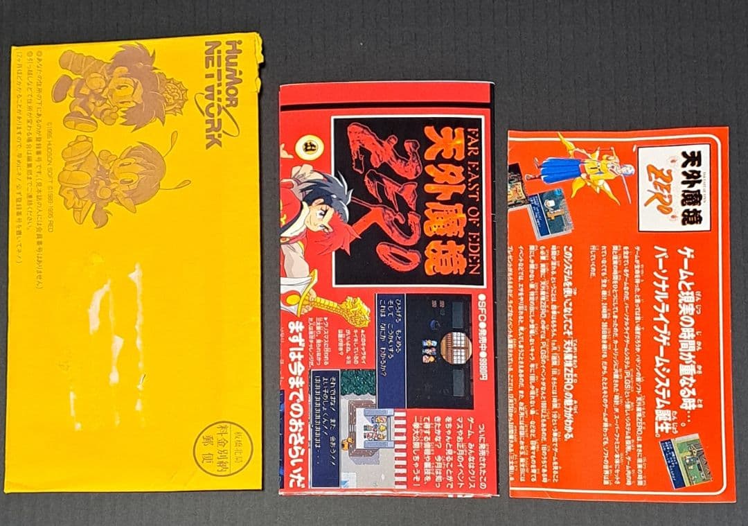 ユーモアネットワーク　会報誌25冊(種)セット　ハドソン　非売品　レア