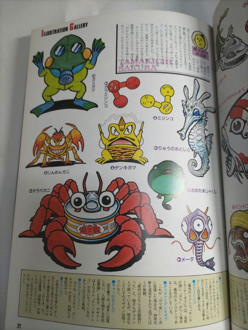 サンサーラ・ナーガ2 : ザ・コレクション メイキング・オブ