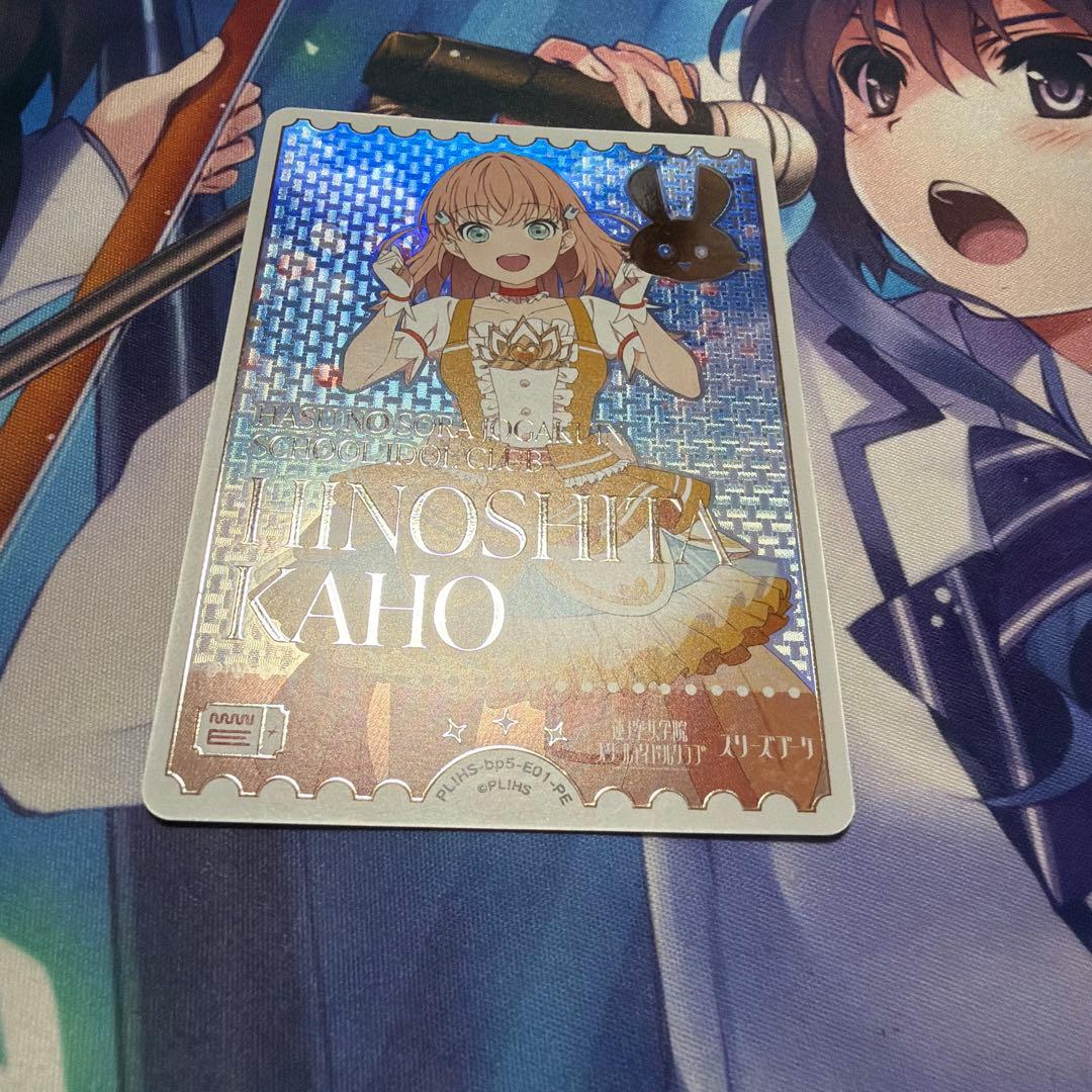 ラブカ 日野下花帆 エネルギー 1枚 - メルカリ