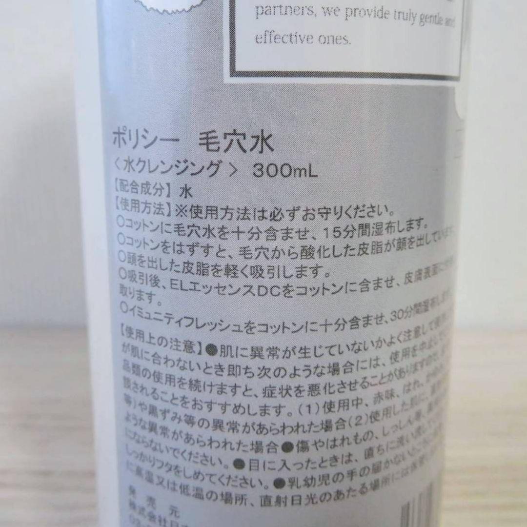 POLICY ポリシー 毛穴水 水クレンジング 300ml