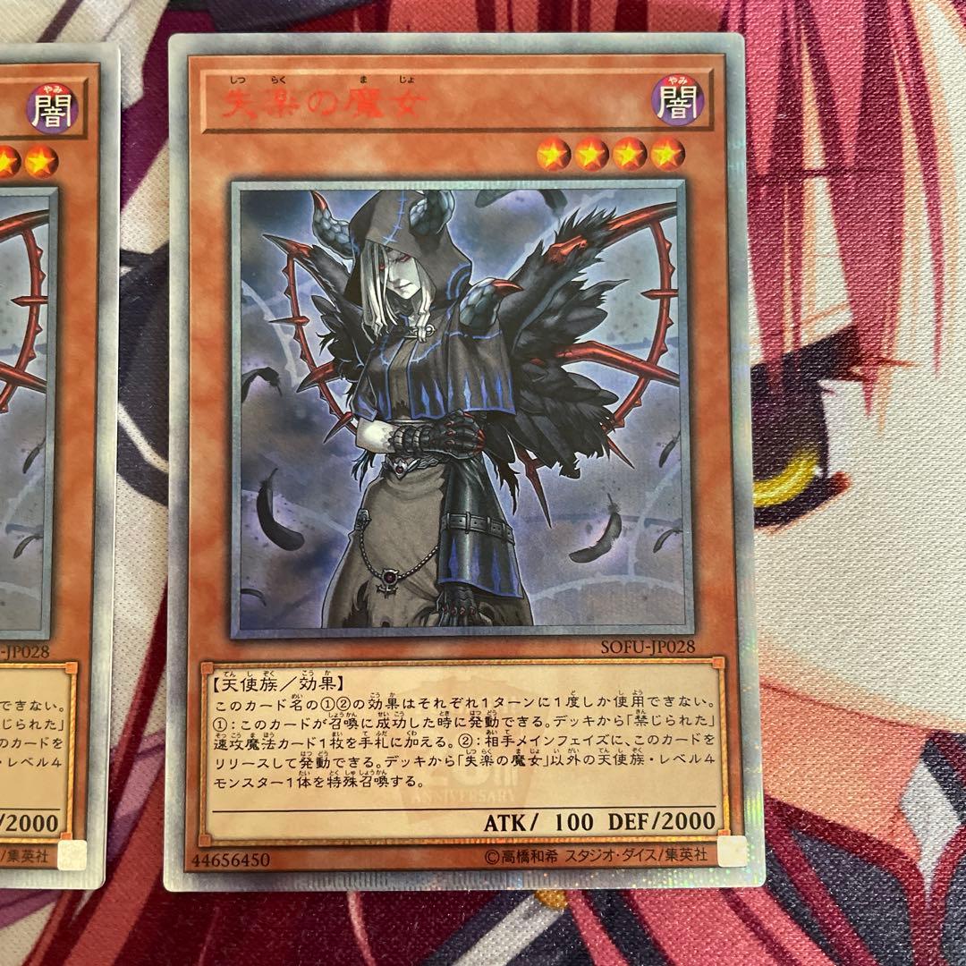遊戯王 失楽の魔女 20 20th 2枚セット失落 - メルカリ