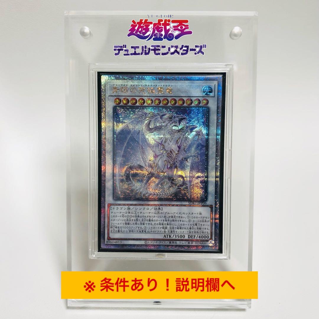 ⚠️条件あり！　青眼の究極霊竜　25th クオシク　スピリット　アルティメット コナミデジタルエンタテインメント 遊戯王 TDPP-JP018 青眼の究極竜