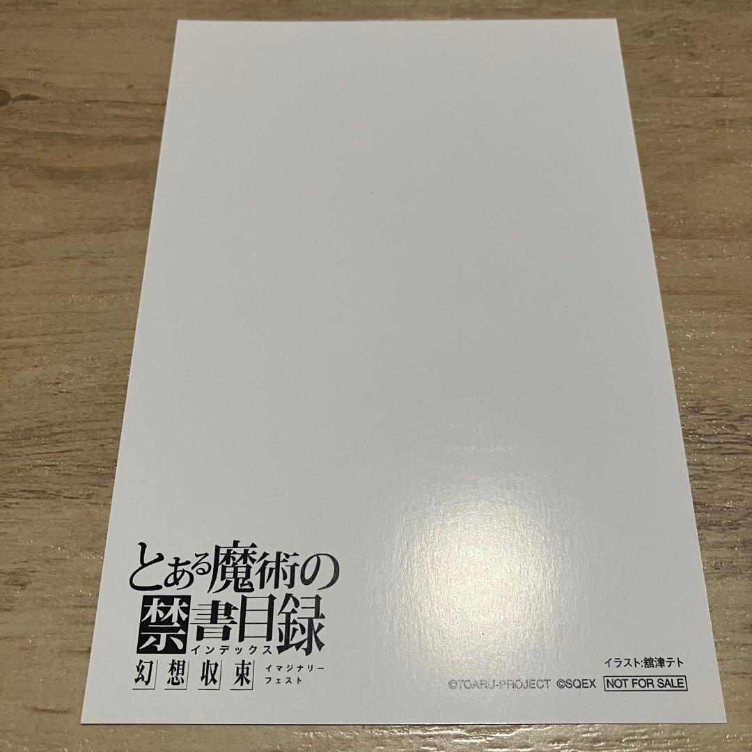 とある魔術の禁書目録 幻想収束 イラストカード 一方通行