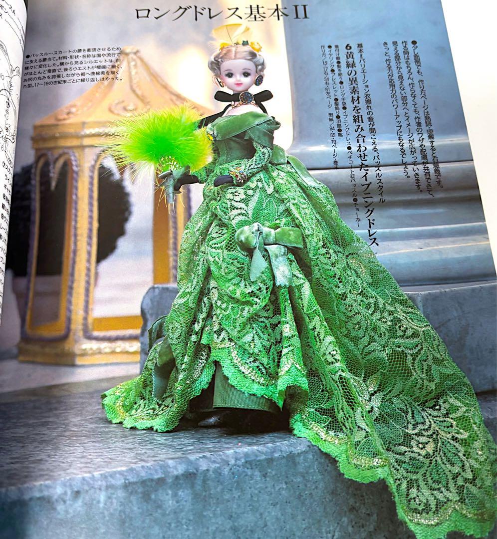 ジェニー no.8 ピンクハウス大好き ロングドレス 手作りドレス教室 3冊