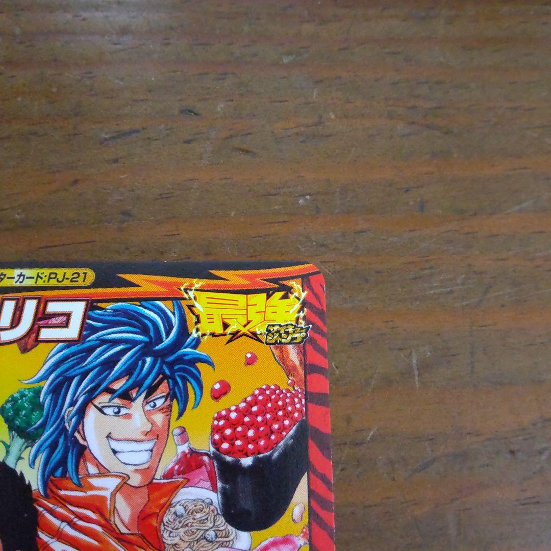 非売品 トリコイタダキマスター トリコ 最強ジャンプ限定 トリコ 美品