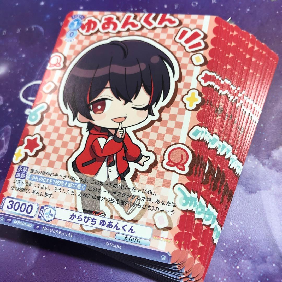 23枚！ ゆあんくん ヴァイスシュヴァルツブラウ からぴち カラフル