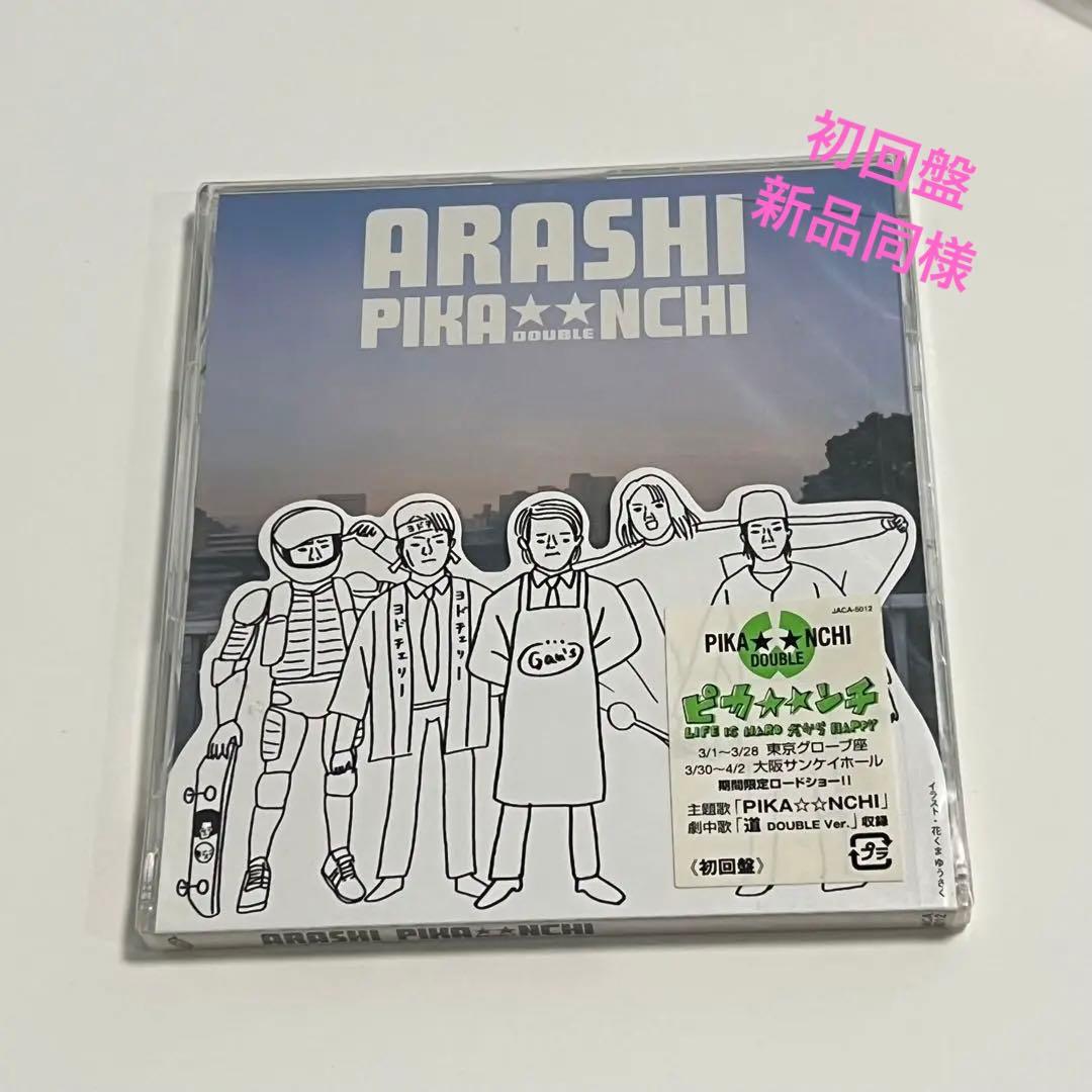 ARASHI PIKANCHI DOUBLE 嵐 ピカンチ 初回限定CD - メルカリ