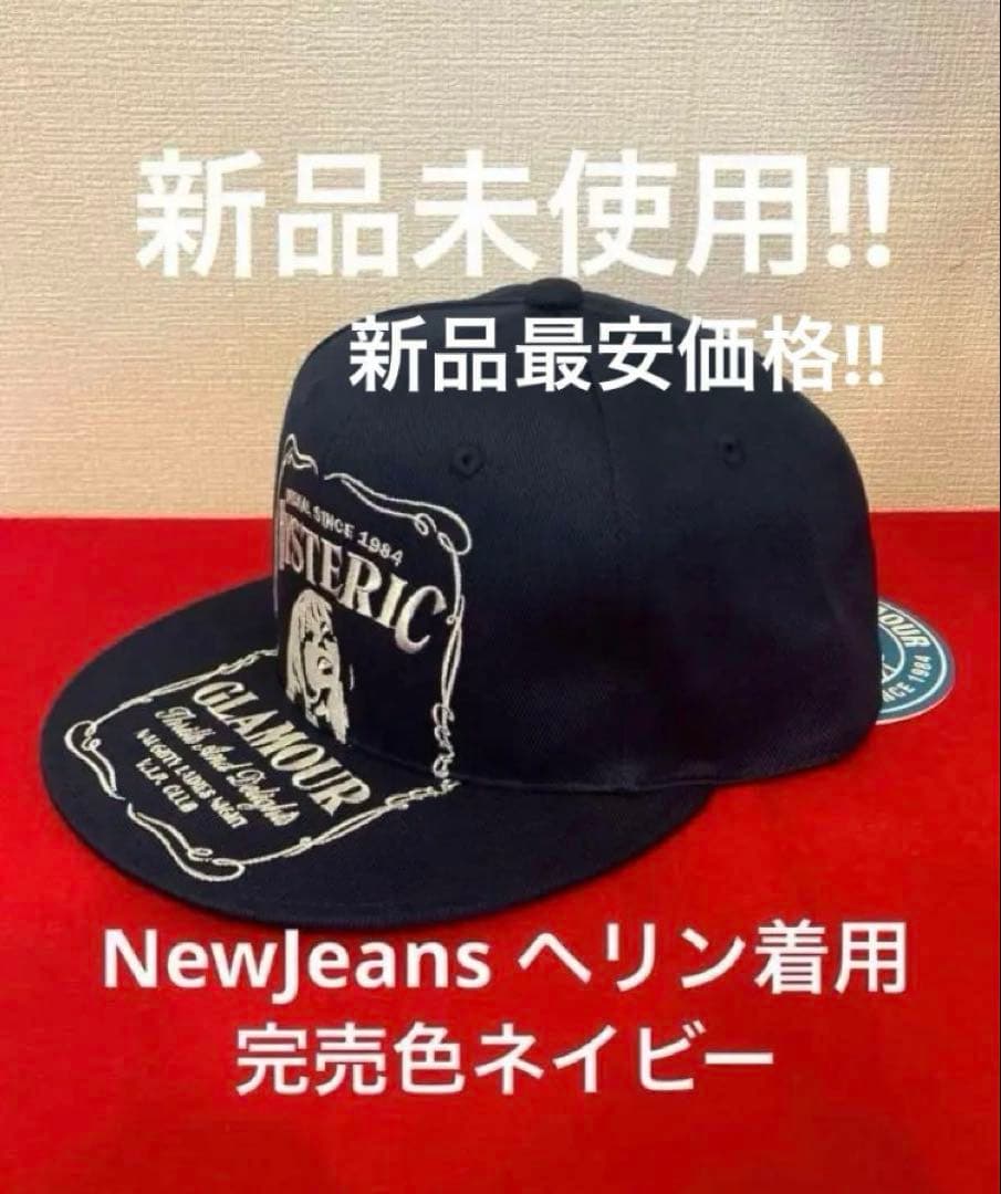 NewJeans ヘリン着用 ヒステリックグラマー ネイビー キャップ - メルカリ