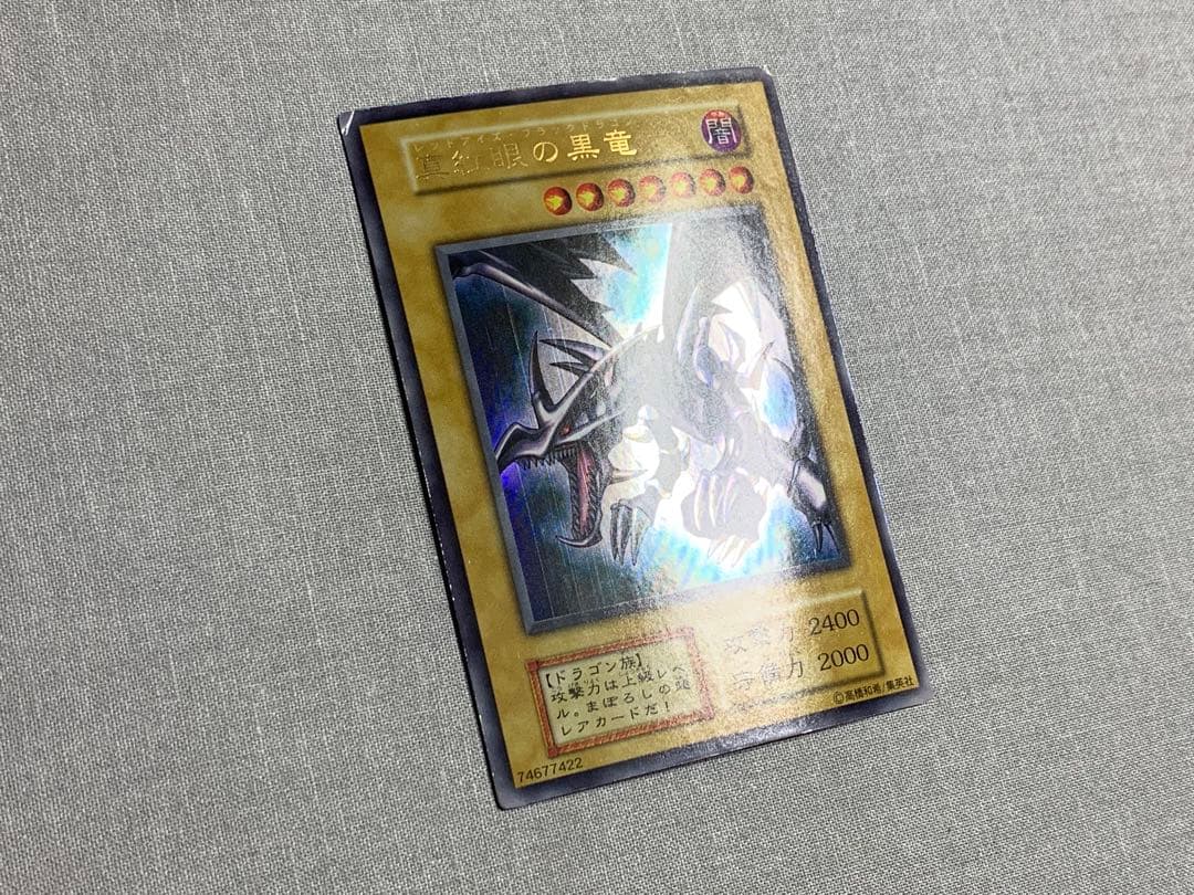 遊戯王 真紅眼の黒竜 ウルトラ 初期 Vol3 - メルカリ