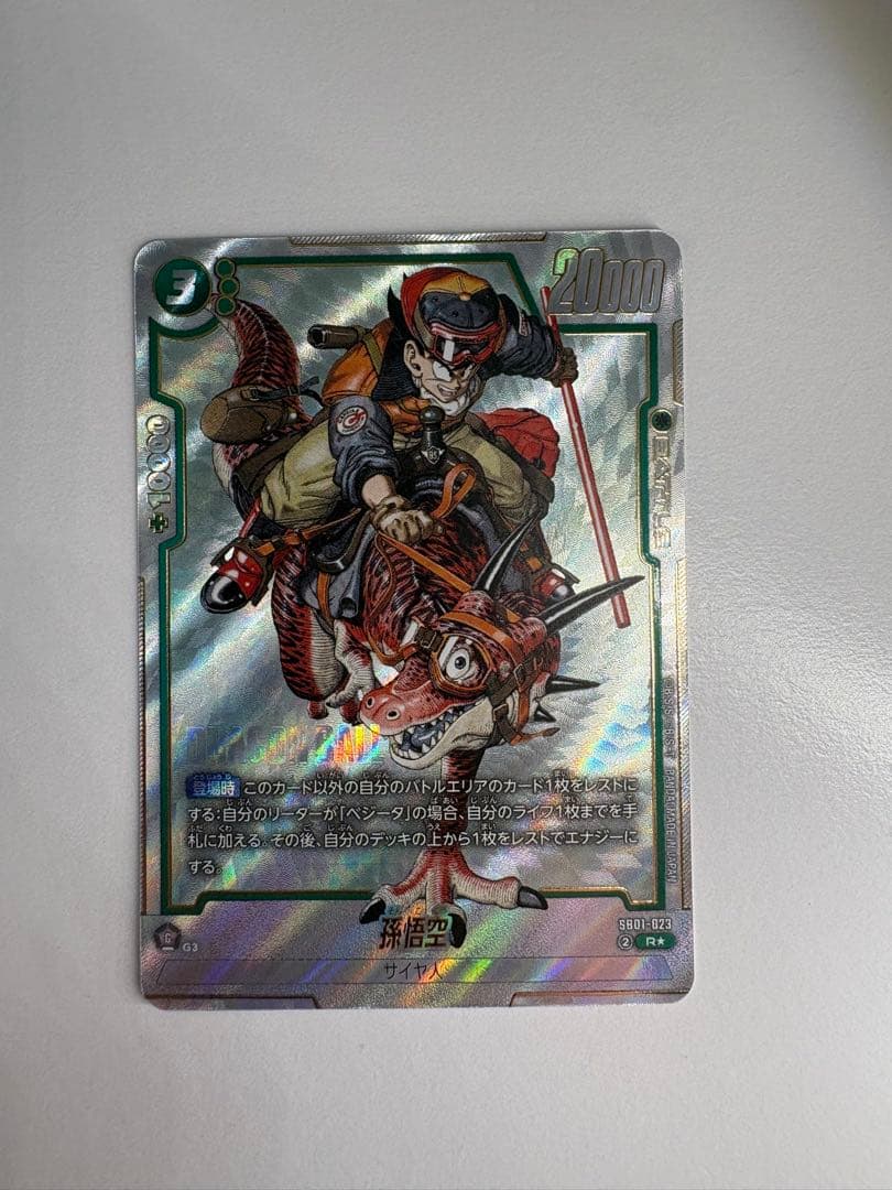 フュージョンワールド 孫悟空 パラレル マンガブースター SB01−023