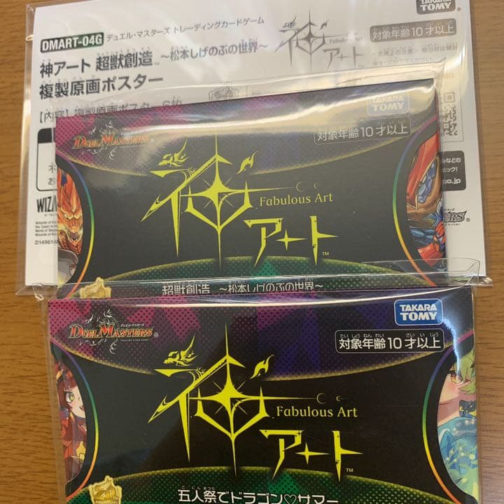 デュエルマスターズ 4c邪王門デッキパーツ