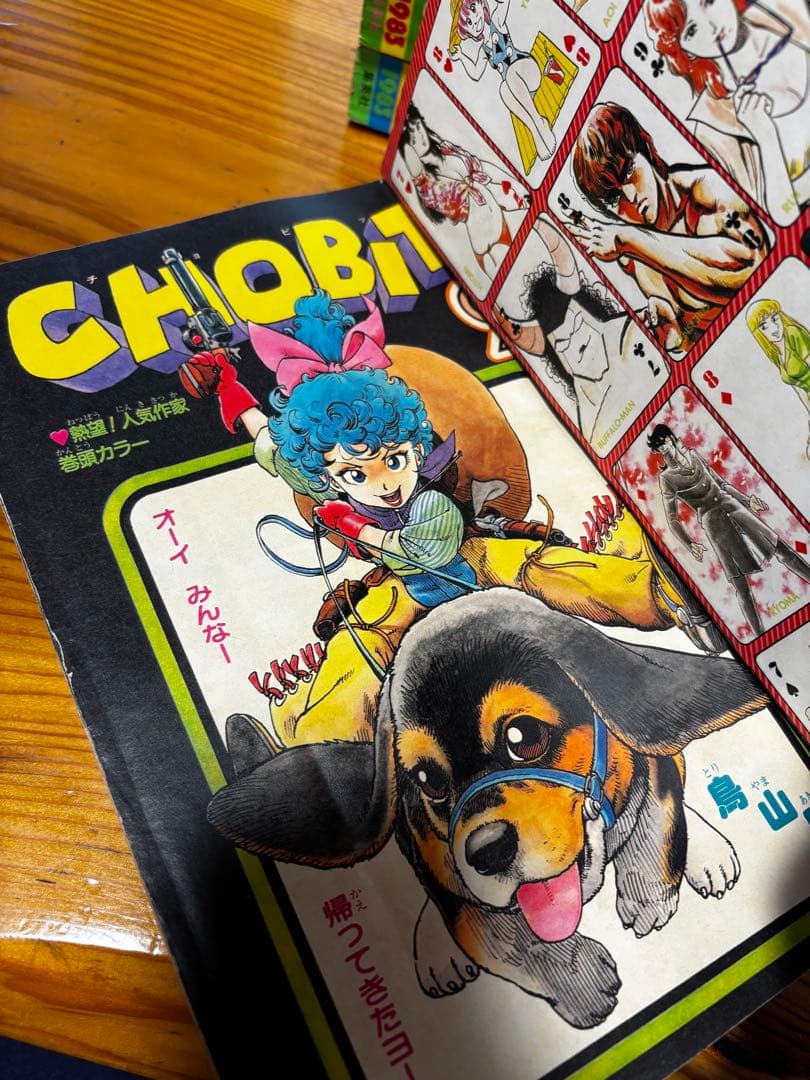 フレッシュジャンプ 1983年 鳥山明 ドラゴンボール 騎竜少年ドラゴン