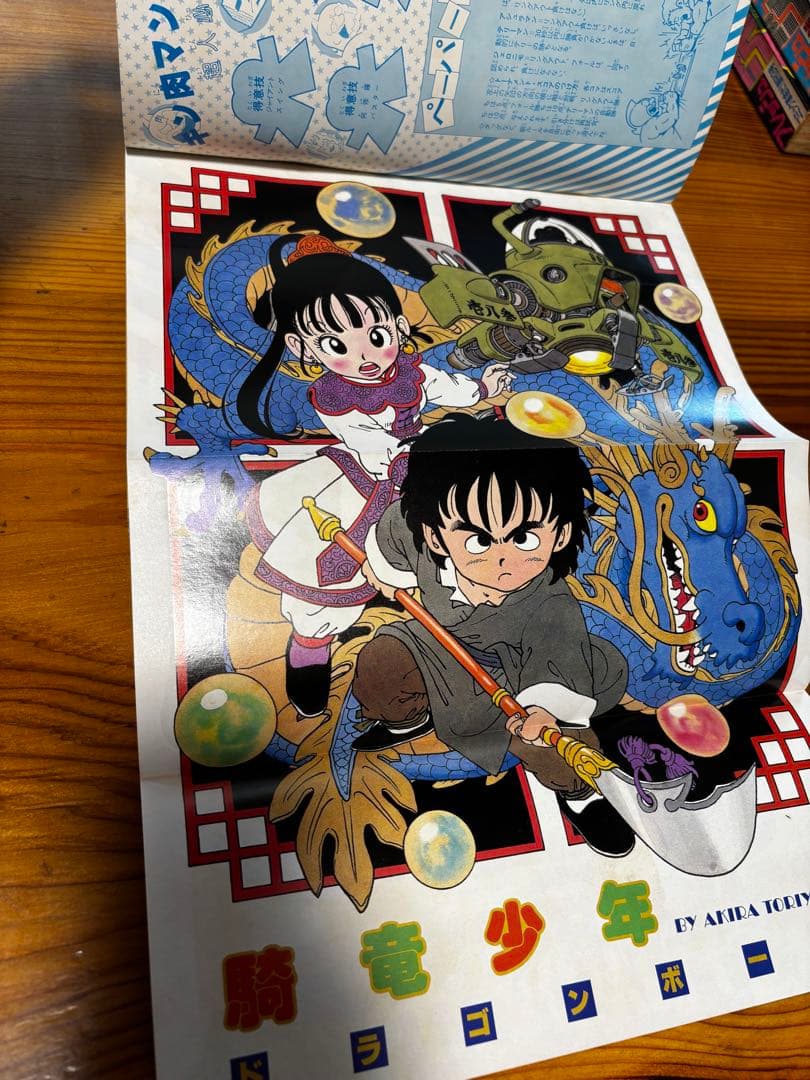 フレッシュジャンプ 1983年 鳥山明 ドラゴンボール 騎竜少年ドラゴン