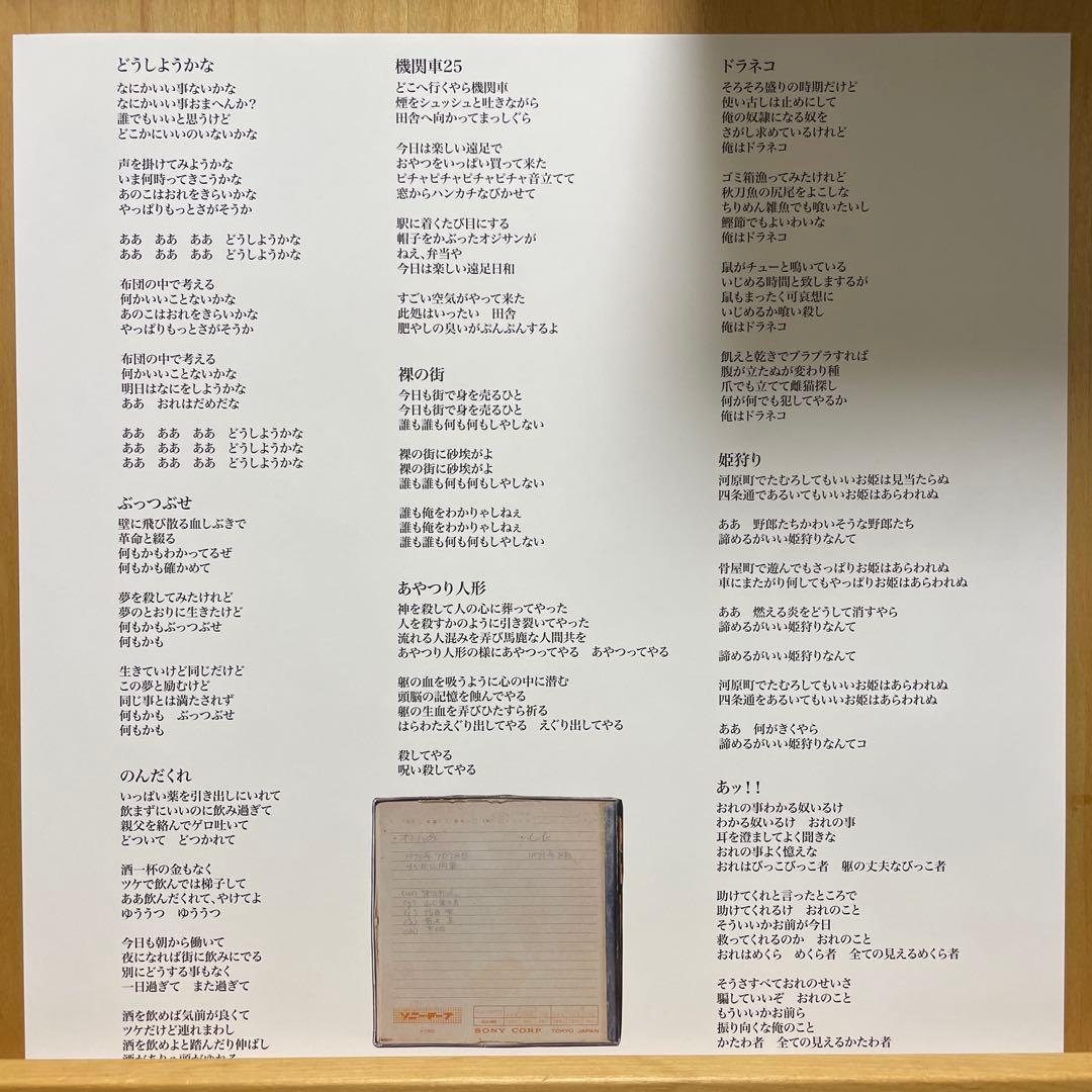 稀少盤 村八分 ぶっつぶせ！！ LPレコード 山口冨士夫 くたびれて