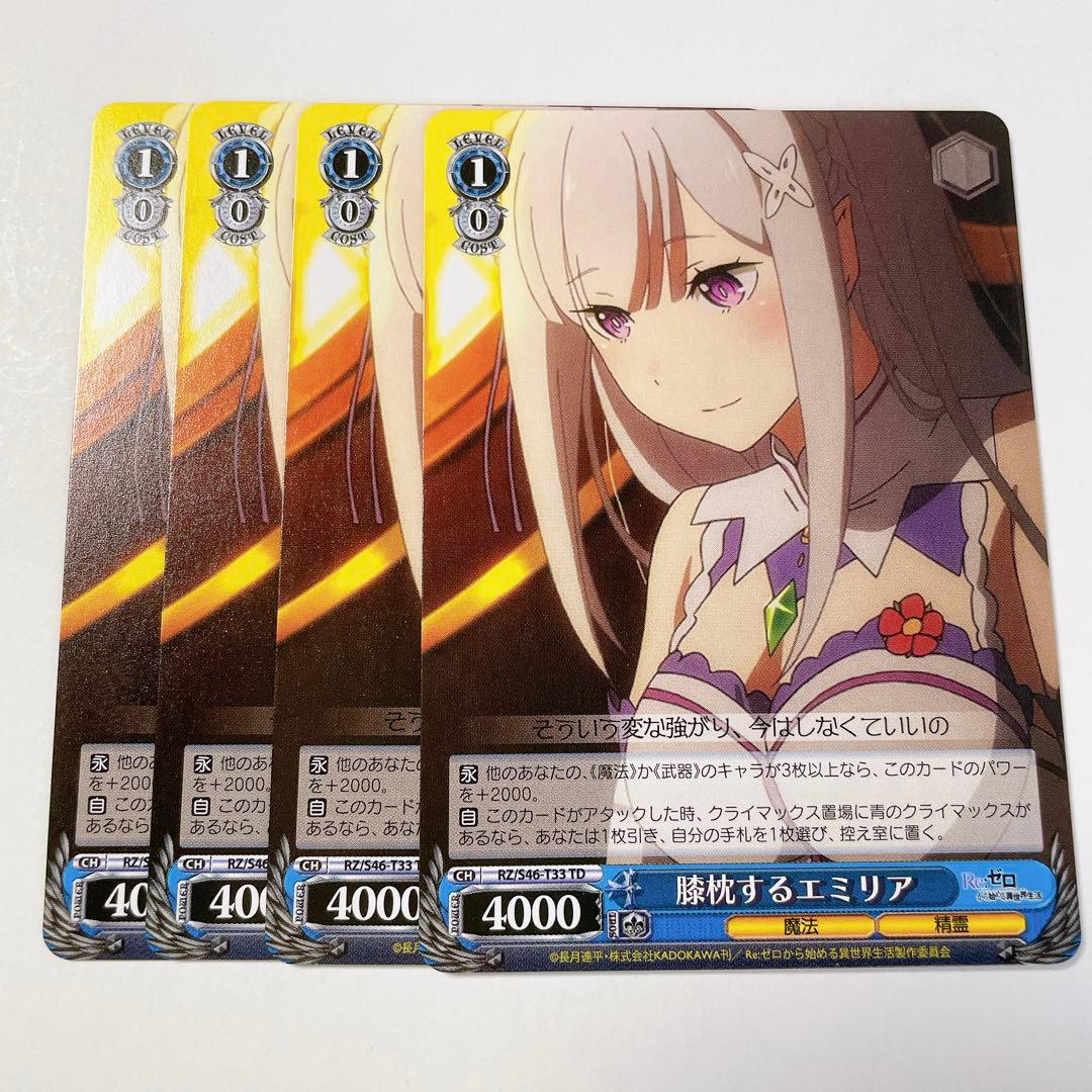 膝枕するエミリア TD 4枚セット ヴァイス リゼロ - メルカリ
