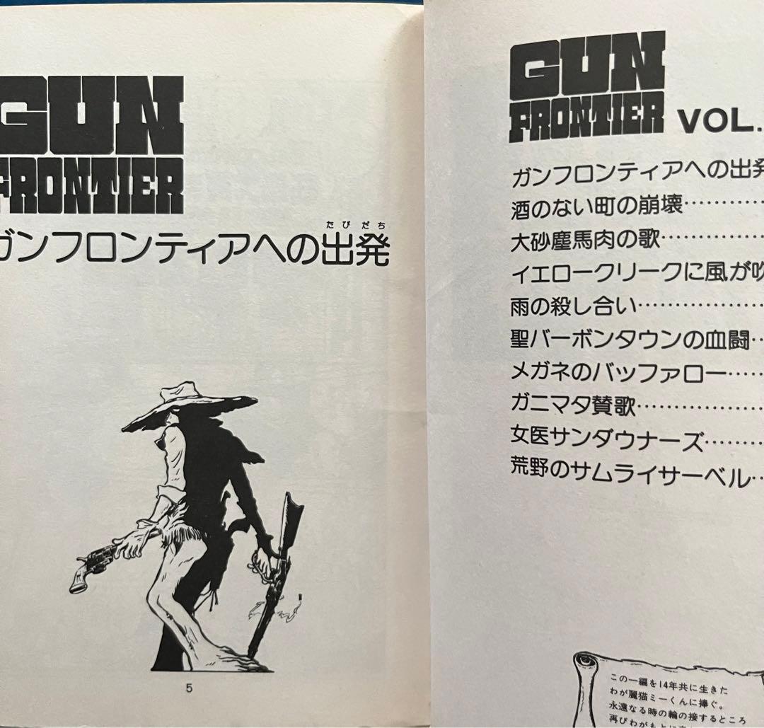 ガンフロンティア 1巻 初版 松本零士 TOPコミックス 秋田書店 - メルカリ