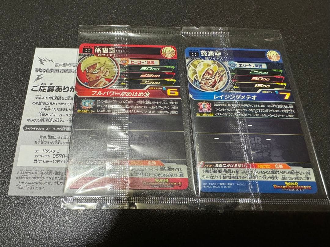 スーパードラゴンボールヒーローズ 孫悟空 mm3-071 ugm4-067 - メルカリ