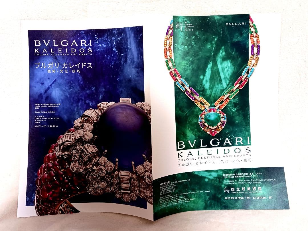 ブルガリ カレイドス 色彩・文化・技巧 | 企画展 | ブルガリ展 2025