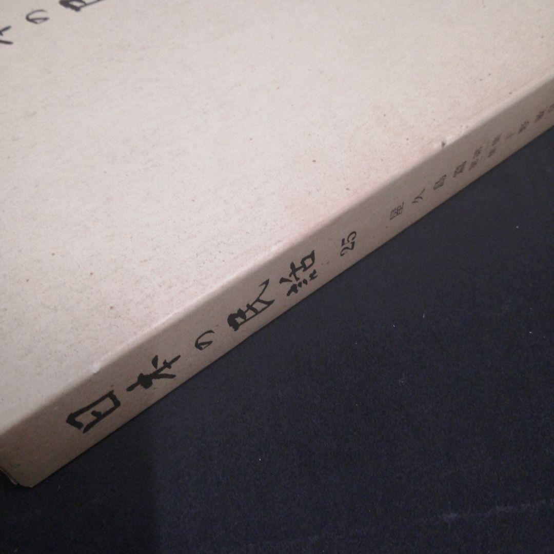 日本の民話 全26冊まとめ売り 未来社 - メルカリ