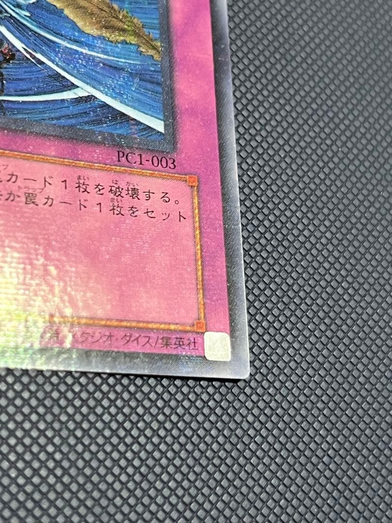 新品未使用】砂塵の大竜巻 PC1-003 ノーマルパラレル - メルカリ