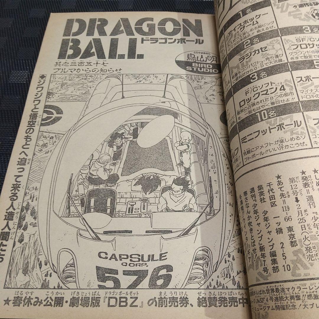 週刊少年ジャンプ 1992年7号※ジョジョの奇妙な冒険 巻頭カラー 荒木