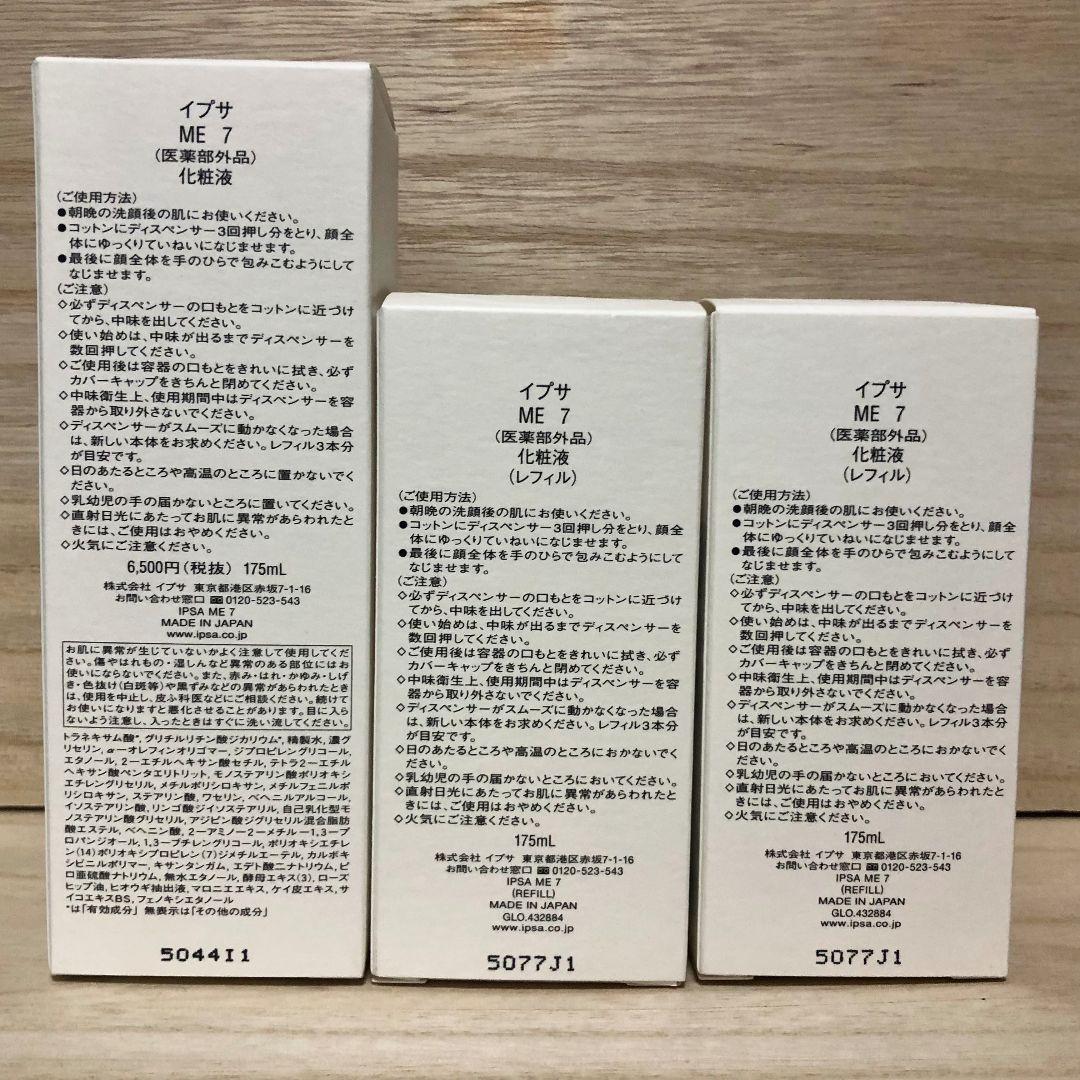 IPSA ME 7 本体+レフィル2本セット イプサ 新品 メタボライザー - メルカリ
