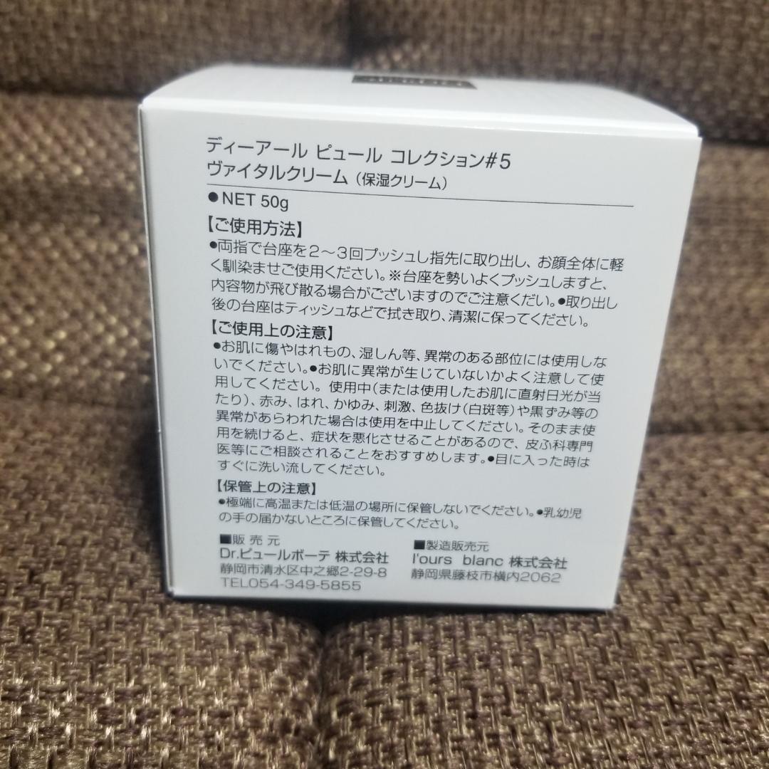 Dr.PUR Vital Cream 50g さーやんさん