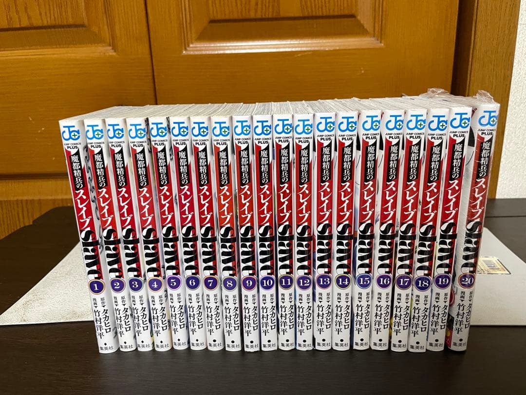 魔都精兵のスレイブ 1〜20巻セット 竹村洋平/タカヒロ 魔都精兵のスレイブ 1〜20巻 セット - メルカリ