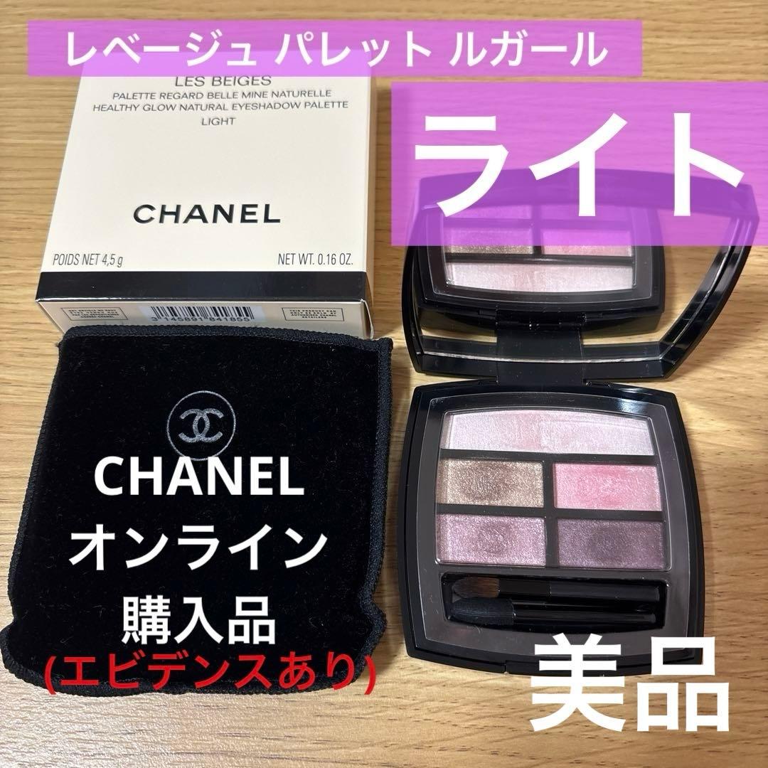 【美品】入手困難 CHANELシャネル レベージュ パレット ルガール ライト レ ベージュ パレット ルガール ライト / CHANEL(シャネル) | LIPS