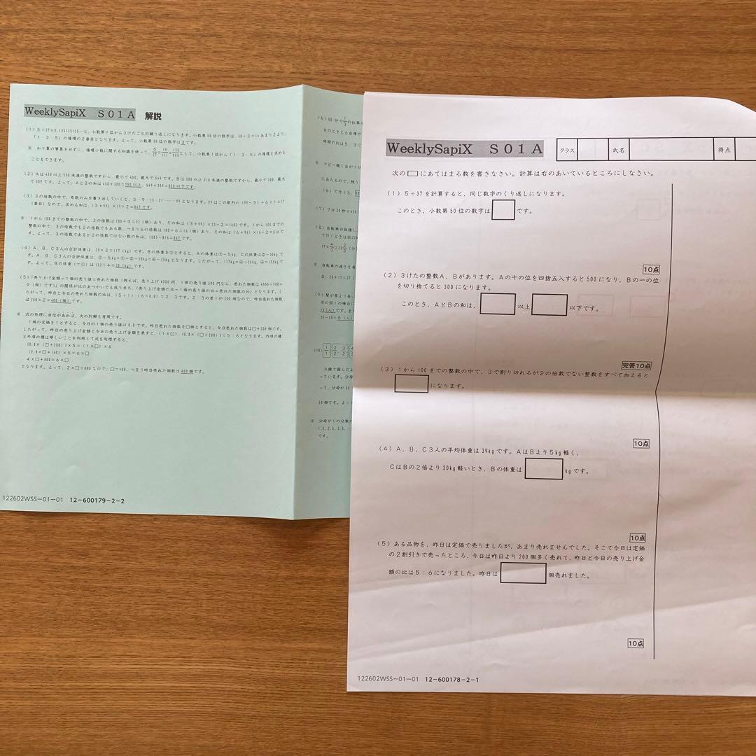 未使用あり】サピックス 6年 算数 ウィークリーサピックス Sプリント土
