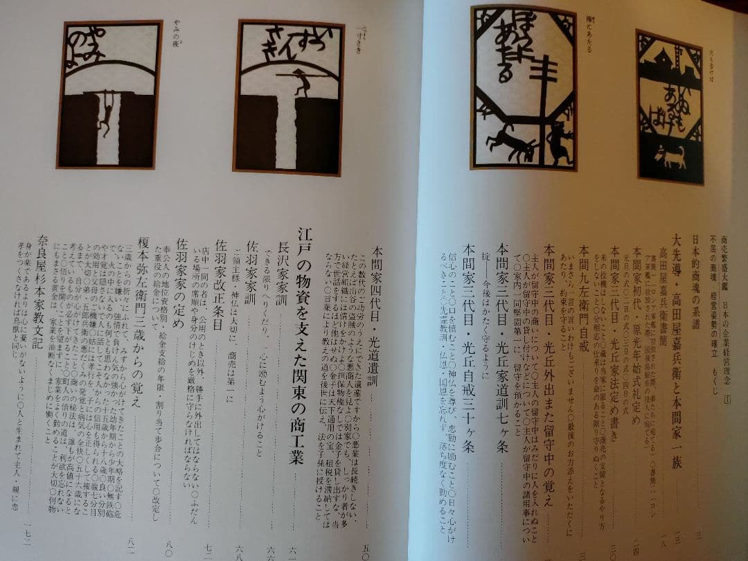『商売繁盛大鑑 -日本の企業経営理念-』全24巻 全巻揃え 経年の割に状態良好