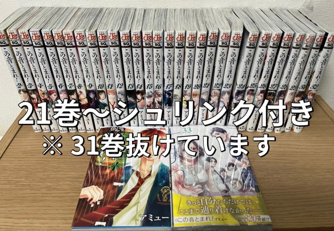 この音とまれ! 1～30、32、33 アミュー この音とまれ！ 1／アミュー | 集英社 ― SHUEISHA ―