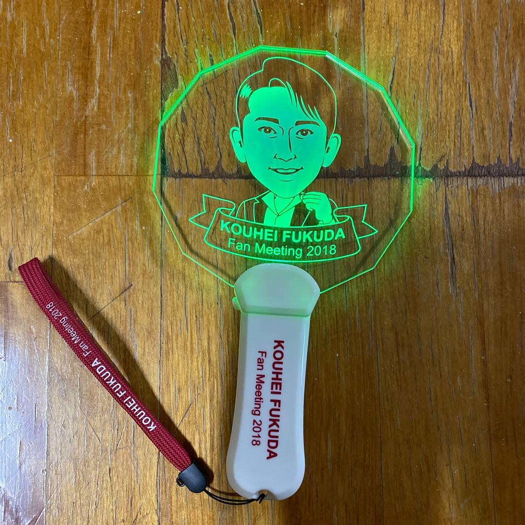 福田こうへいコンサートツアー・ファンミーティング2018 ペンライト2