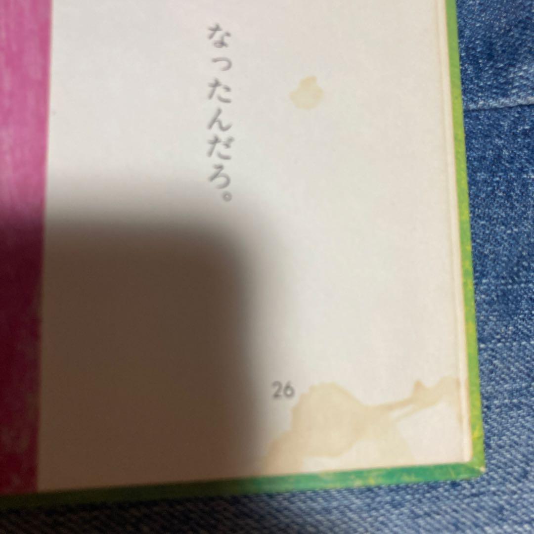 貴重本 にげだしたじゃむぱんさん 絵本 創作シリーズ 松谷みよ子 赤星亮衛