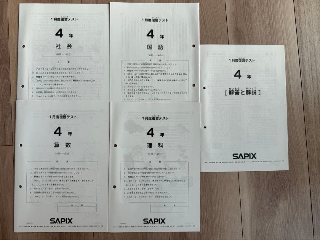 Sapix サピックス 2023年 実施 4年生 1月度復習テスト - メルカリ